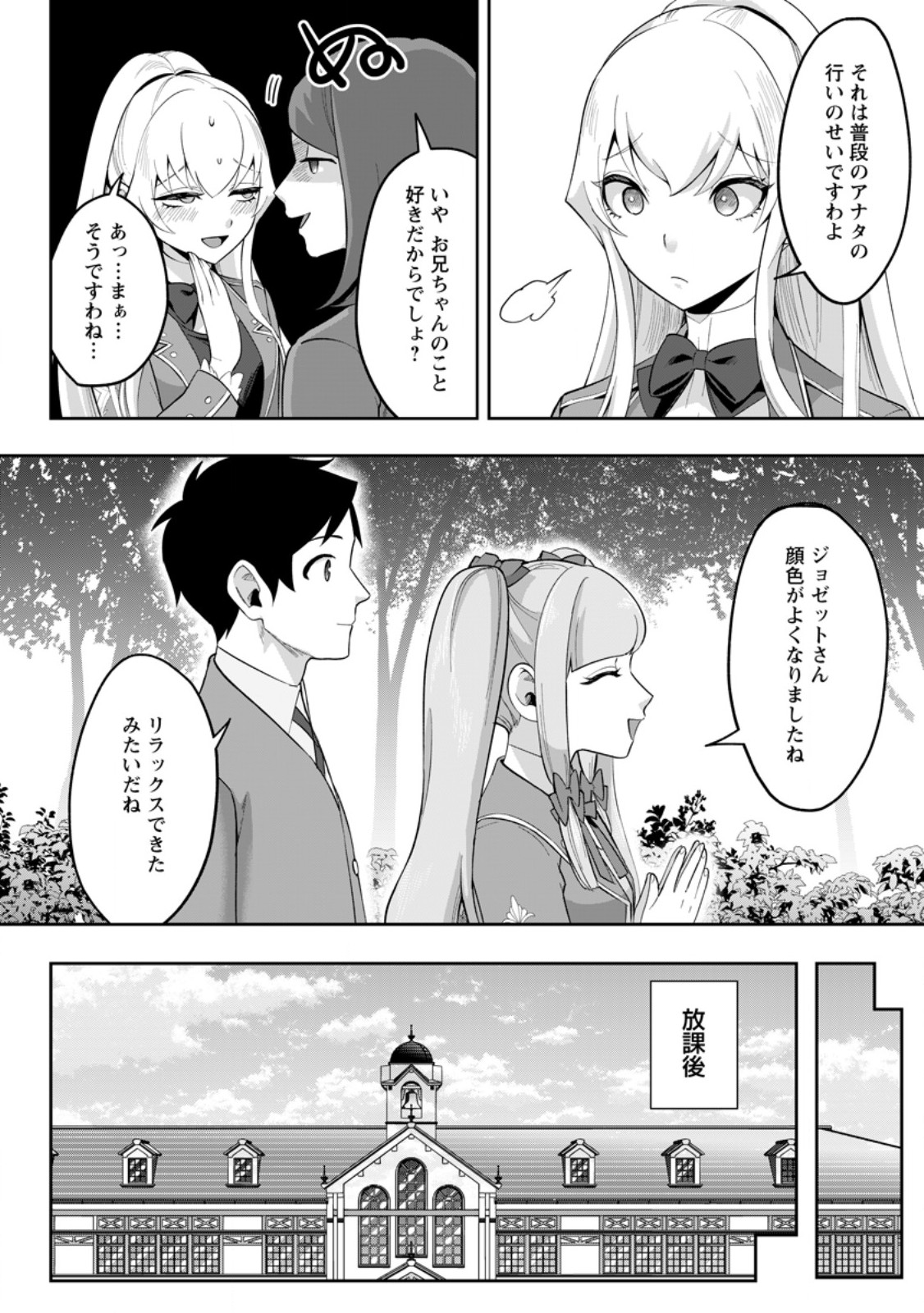 Gakuen Mono no Otome Game no Sekai ni Tensei Shita kedo, Cheat-mochi no Haikei Danshi Seito datta you desu Chapter 51.2 10ページ