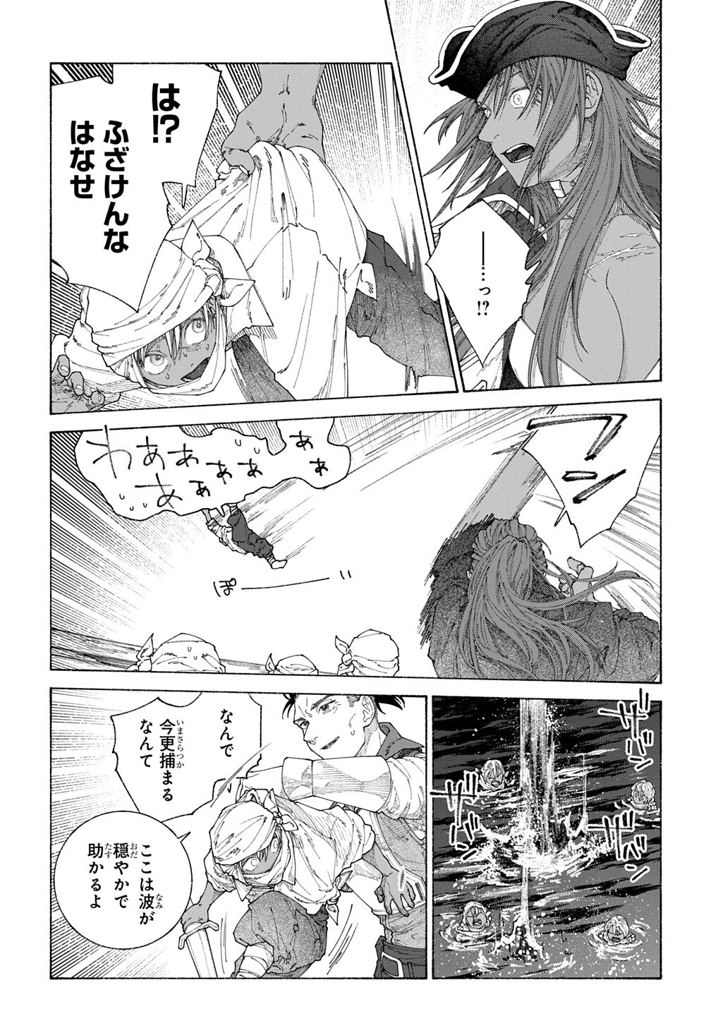Romelia Senki ~Maou wo Taoshita Ato mo Jinrui Yabasou Dakara Guntai Soshiki Shita~ Chapter 28.2 1ページ