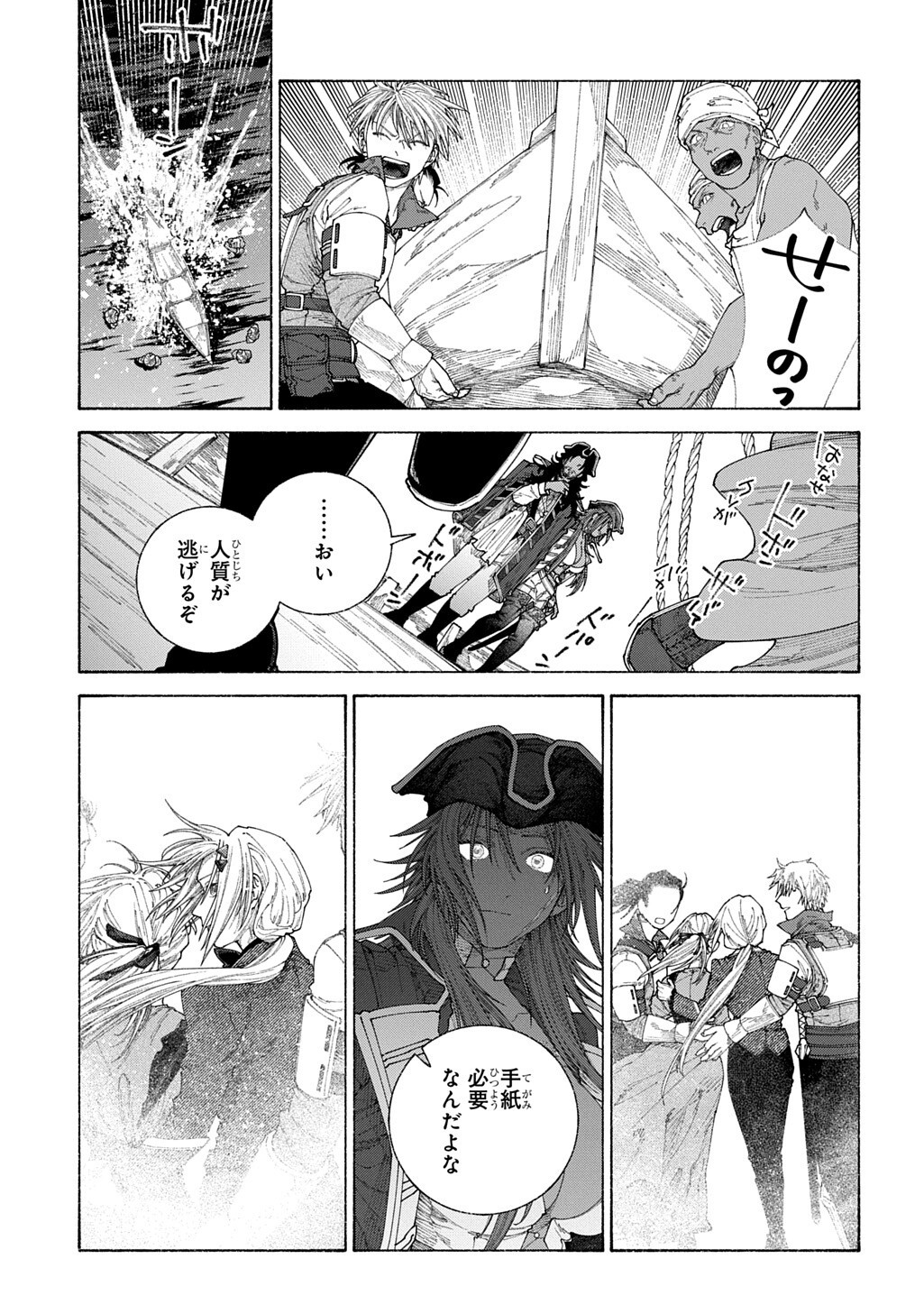 Romelia Senki ~Maou wo Taoshita Ato mo Jinrui Yabasou Dakara Guntai Soshiki Shita~ Chapter 28.2 2ページ