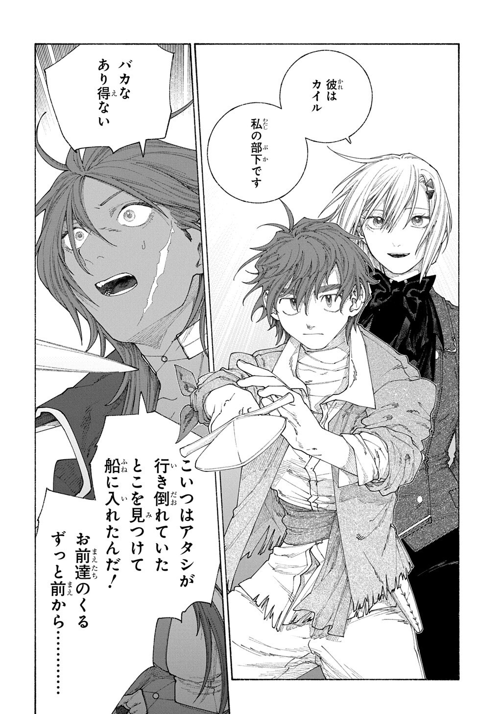 Romelia Senki ~Maou wo Taoshita Ato mo Jinrui Yabasou Dakara Guntai Soshiki Shita~ Chapter 28.2 11ページ