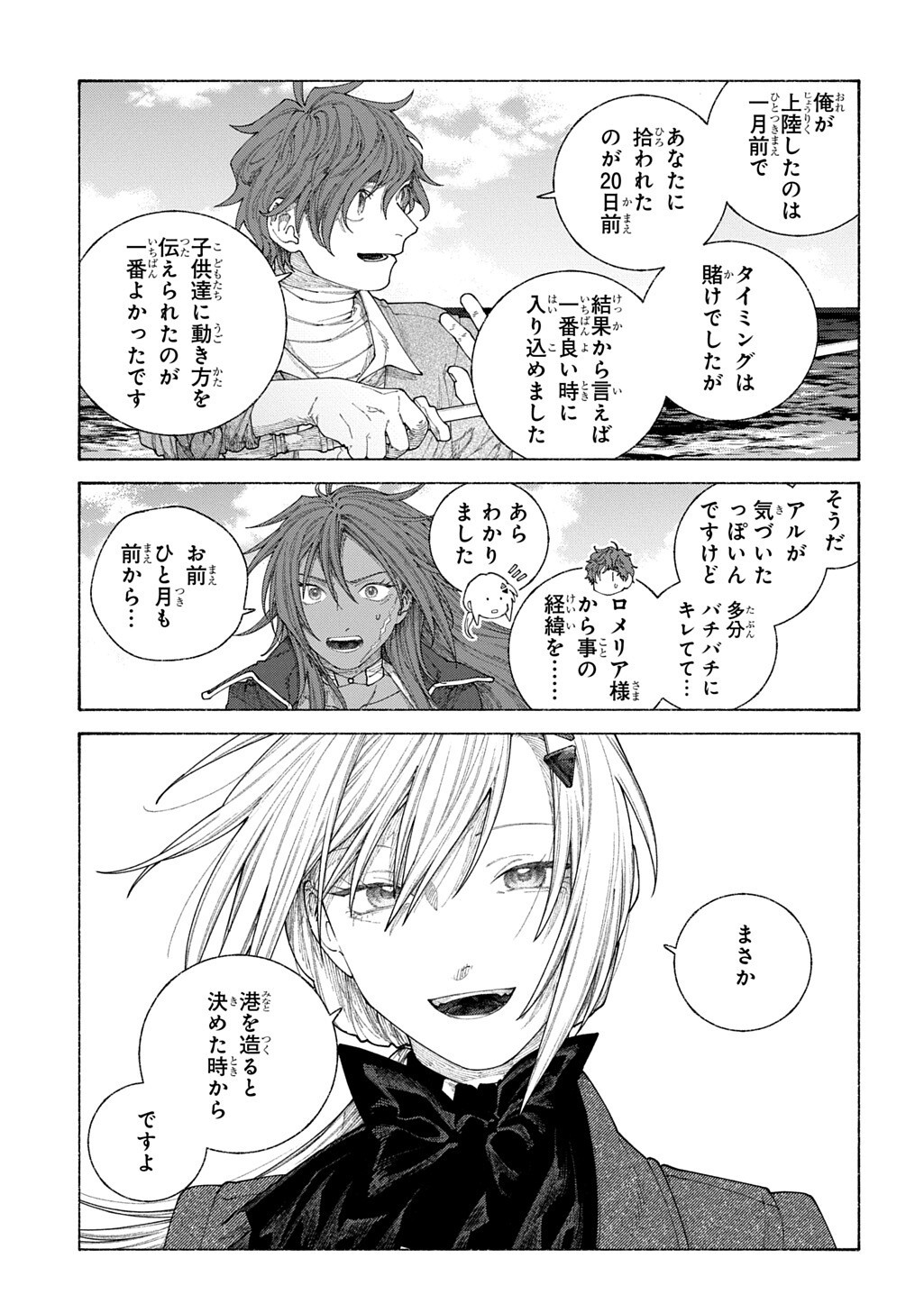 Romelia Senki ~Maou wo Taoshita Ato mo Jinrui Yabasou Dakara Guntai Soshiki Shita~ Chapter 28.2 12ページ