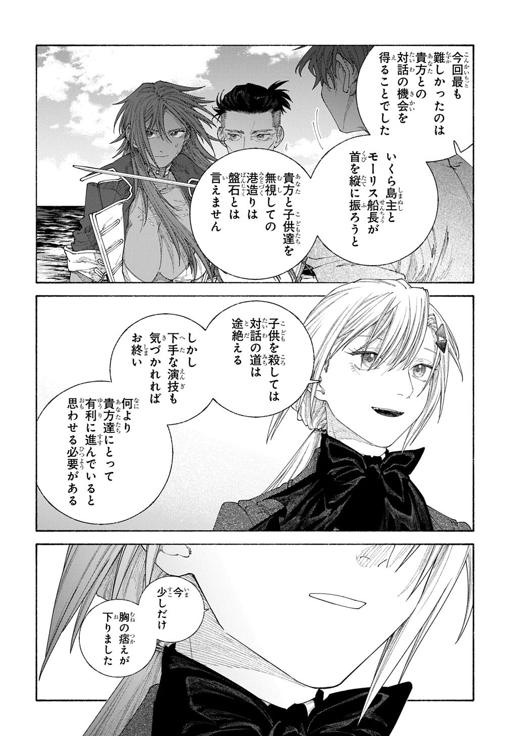 Romelia Senki ~Maou wo Taoshita Ato mo Jinrui Yabasou Dakara Guntai Soshiki Shita~ Chapter 28.2 13ページ
