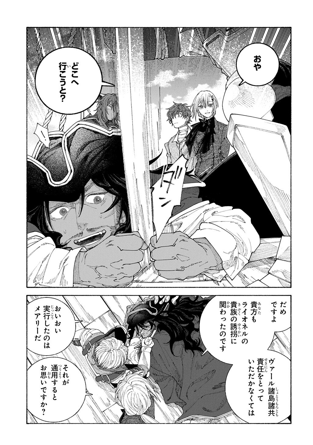 Romelia Senki ~Maou wo Taoshita Ato mo Jinrui Yabasou Dakara Guntai Soshiki Shita~ Chapter 28.2 14ページ