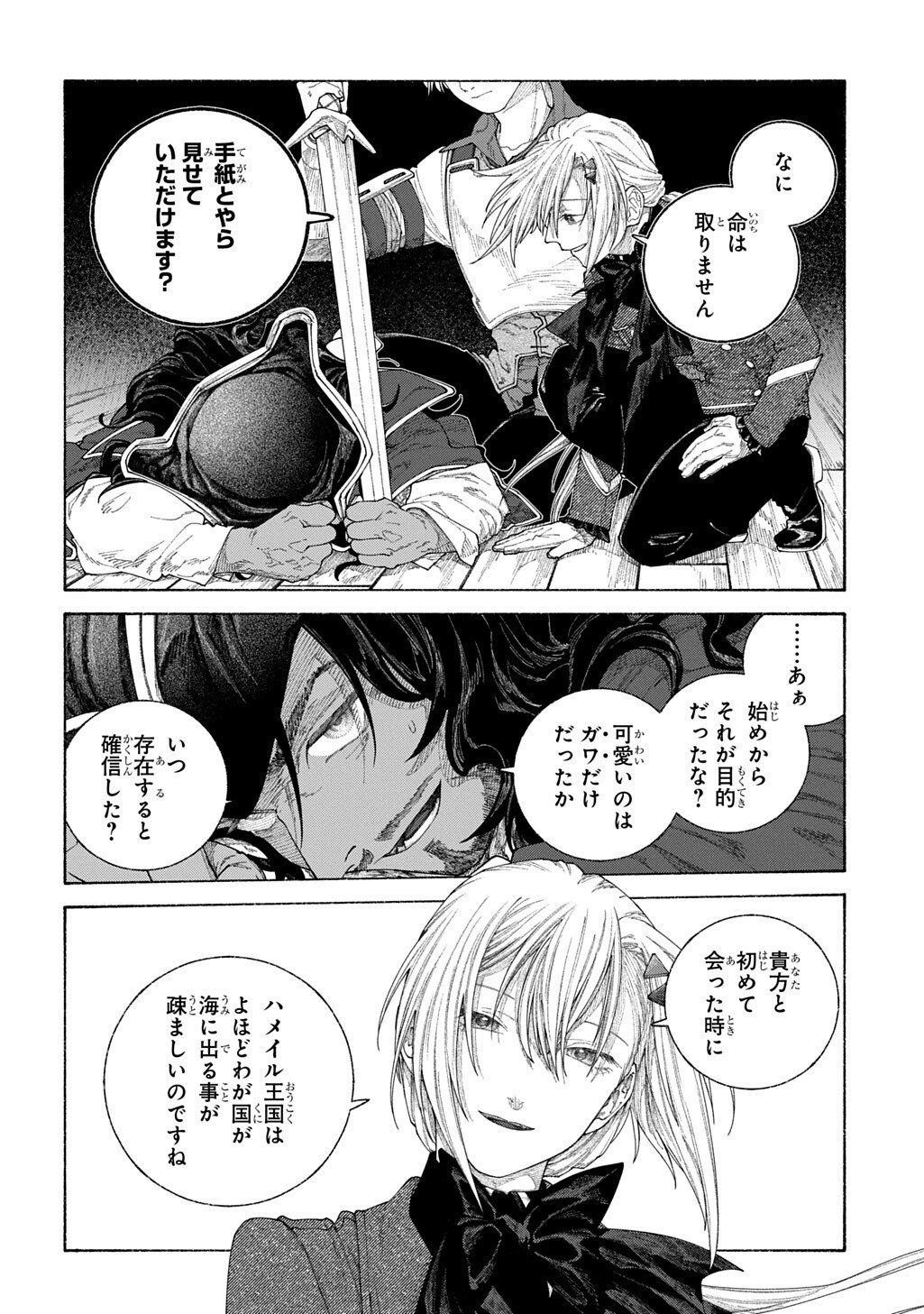 Romelia Senki ~Maou wo Taoshita Ato mo Jinrui Yabasou Dakara Guntai Soshiki Shita~ Chapter 28.2 15ページ