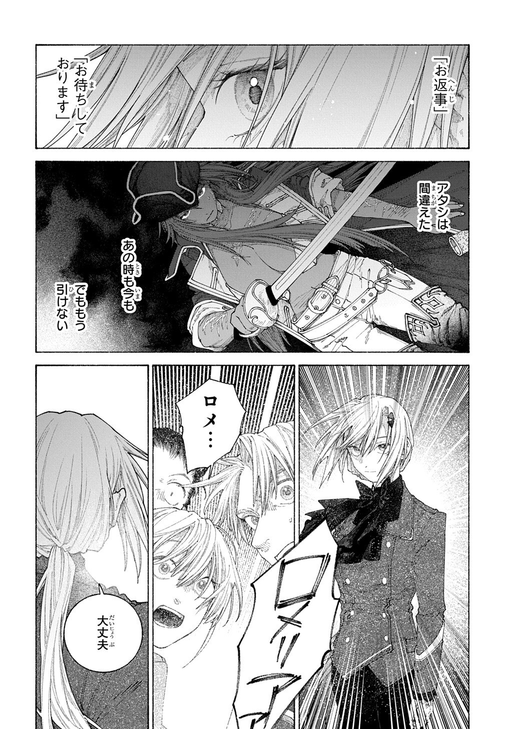 Romelia Senki ~Maou wo Taoshita Ato mo Jinrui Yabasou Dakara Guntai Soshiki Shita~ Chapter 28.2 3ページ