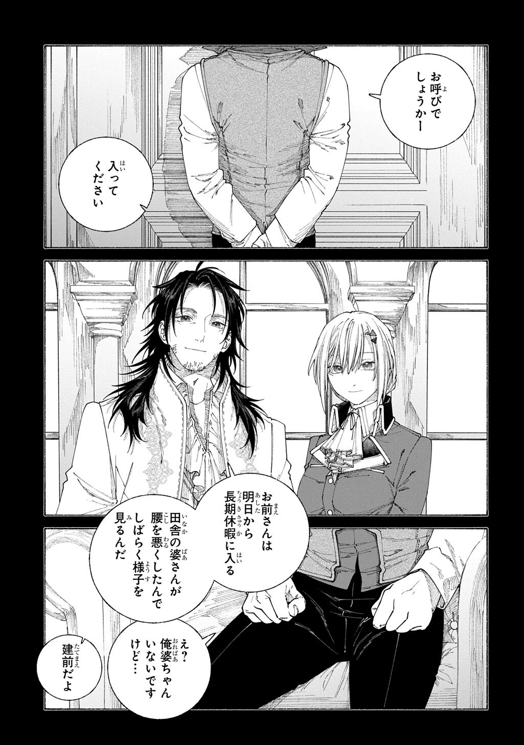 Romelia Senki ~Maou wo Taoshita Ato mo Jinrui Yabasou Dakara Guntai Soshiki Shita~ Chapter 28.2 6ページ