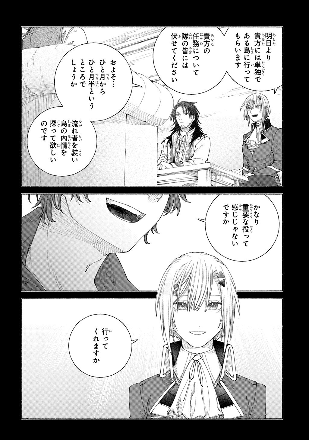 Romelia Senki ~Maou wo Taoshita Ato mo Jinrui Yabasou Dakara Guntai Soshiki Shita~ Chapter 28.2 7ページ