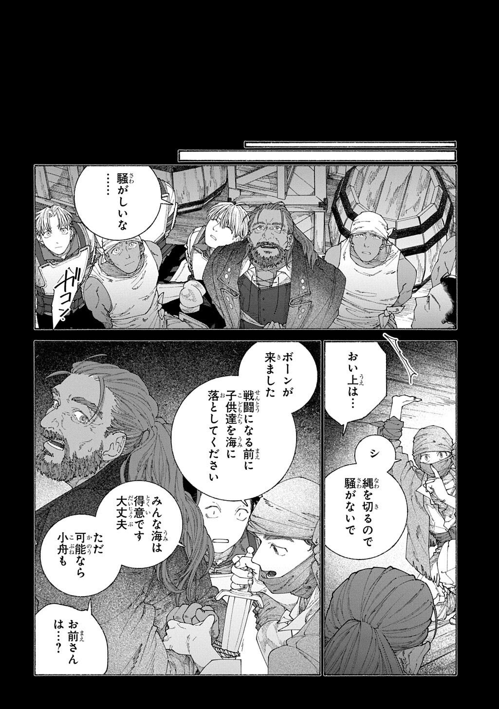 Romelia Senki ~Maou wo Taoshita Ato mo Jinrui Yabasou Dakara Guntai Soshiki Shita~ Chapter 28.2 9ページ