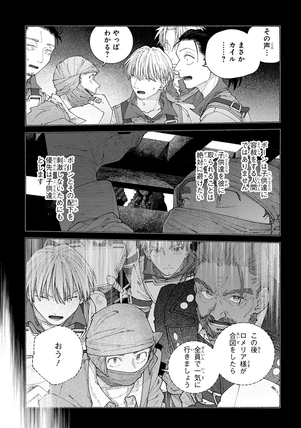 Romelia Senki ~Maou wo Taoshita Ato mo Jinrui Yabasou Dakara Guntai Soshiki Shita~ Chapter 28.2 10ページ