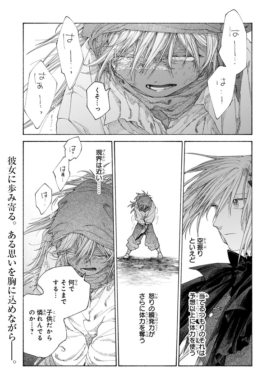 Romelia Senki ~Maou wo Taoshita Ato mo Jinrui Yabasou Dakara Guntai Soshiki Shita~ Chapter 29.1 13ページ