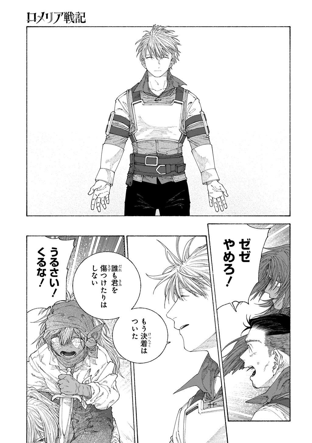 Romelia Senki ~Maou wo Taoshita Ato mo Jinrui Yabasou Dakara Guntai Soshiki Shita~ Chapter 29.1 3ページ