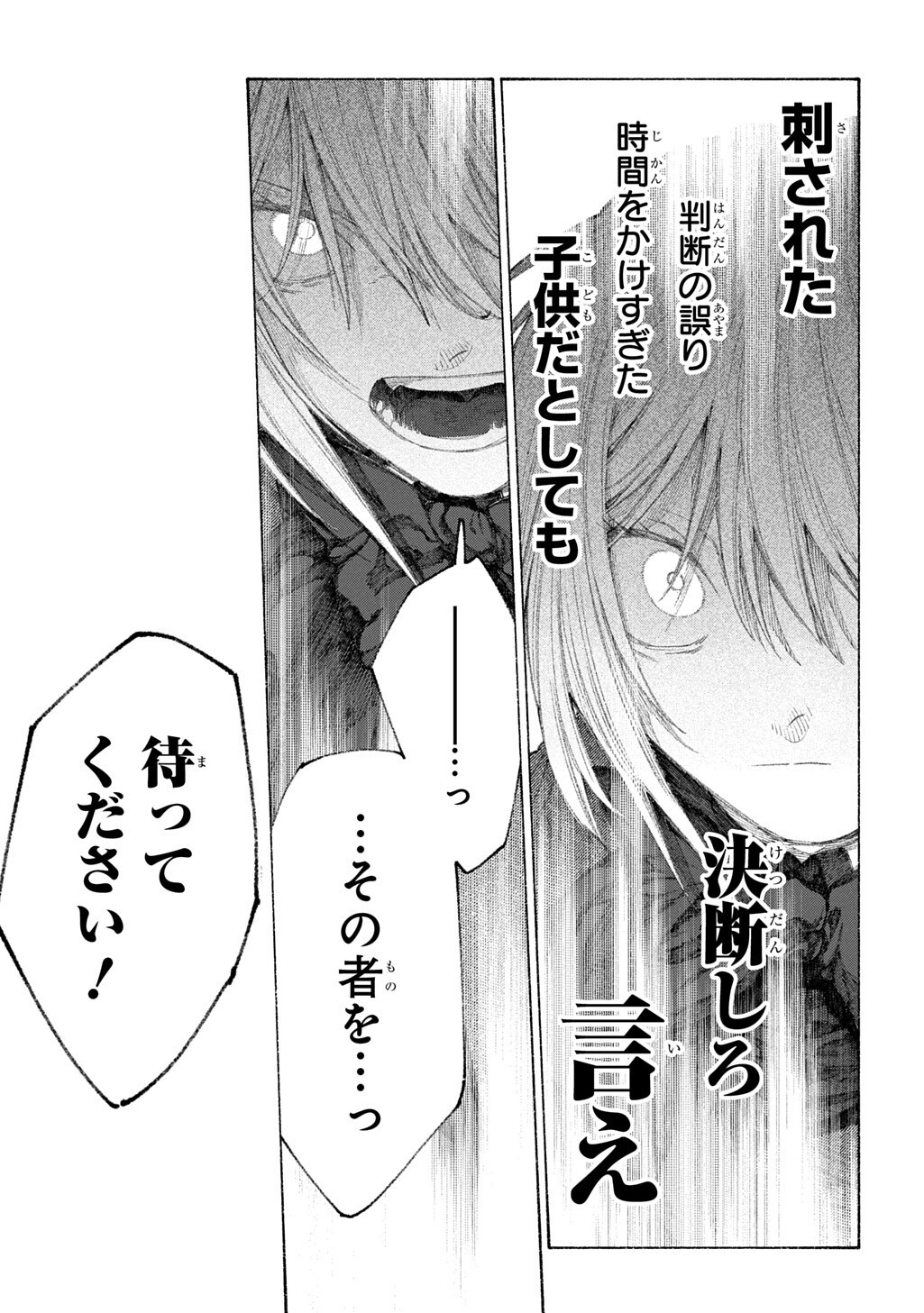 Romelia Senki ~Maou wo Taoshita Ato mo Jinrui Yabasou Dakara Guntai Soshiki Shita~ Chapter 29.1 7ページ