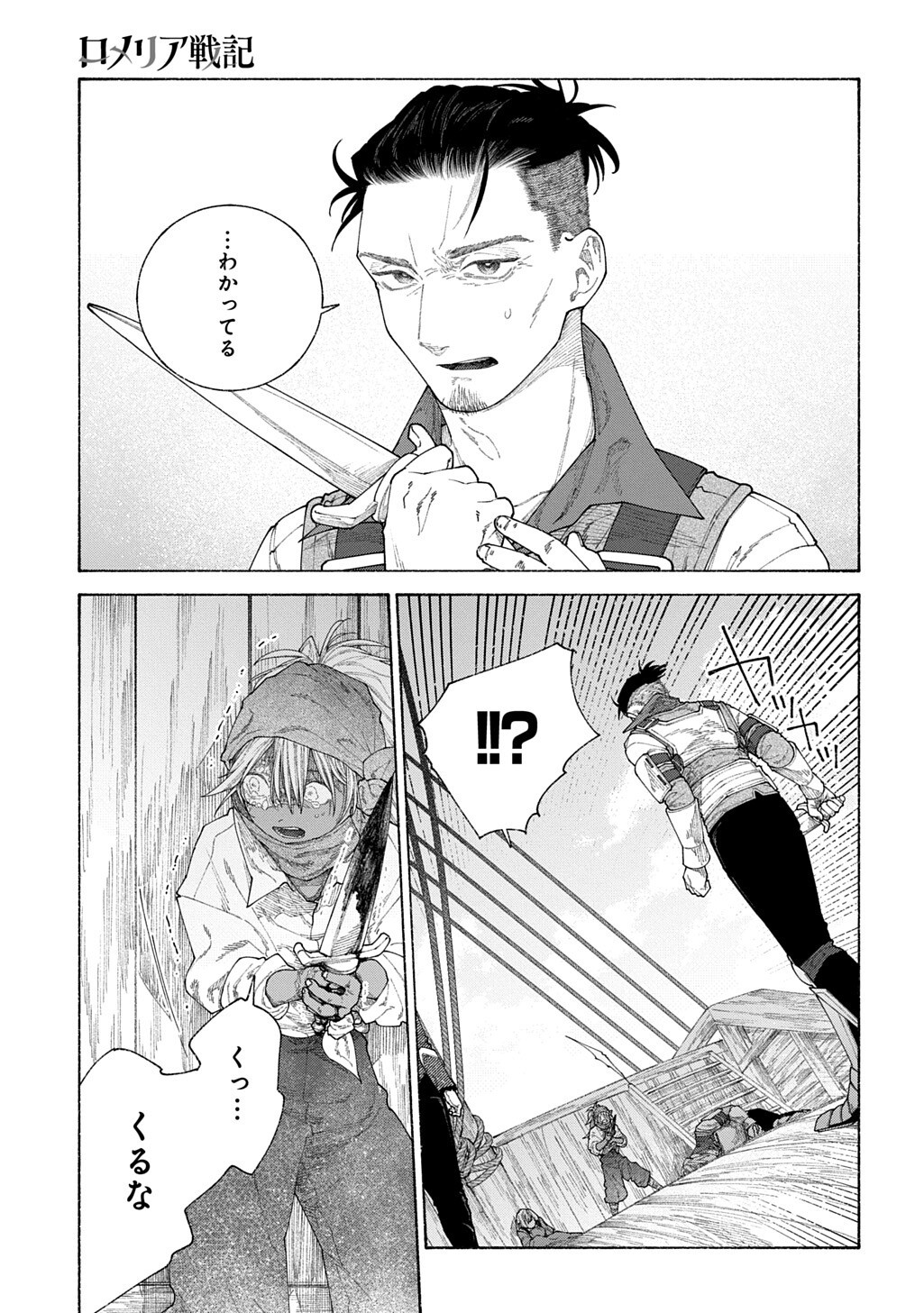 Romelia Senki ~Maou wo Taoshita Ato mo Jinrui Yabasou Dakara Guntai Soshiki Shita~ Chapter 29.1 9ページ