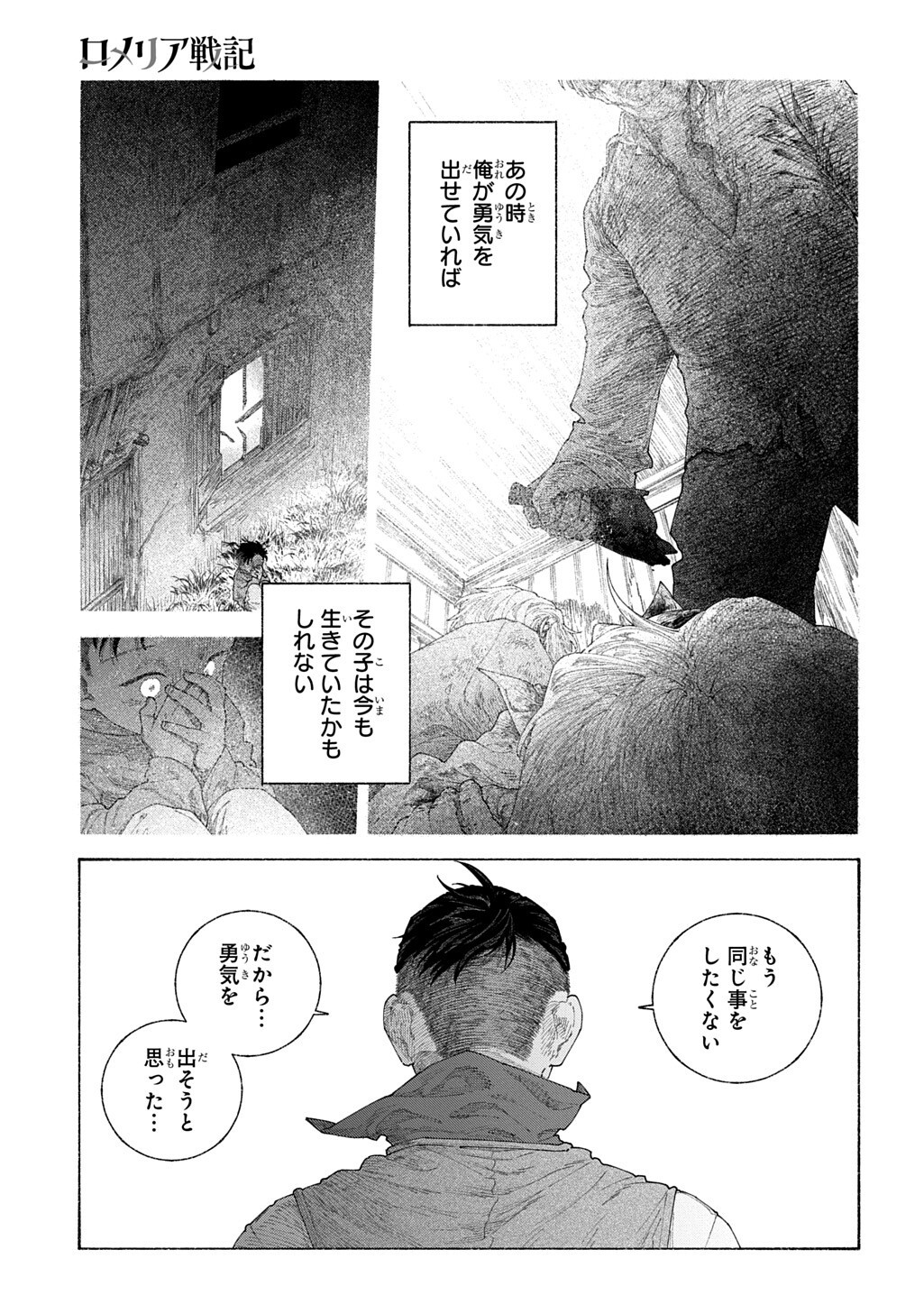 Romelia Senki ~Maou wo Taoshita Ato mo Jinrui Yabasou Dakara Guntai Soshiki Shita~ Chapter 29.2 2ページ
