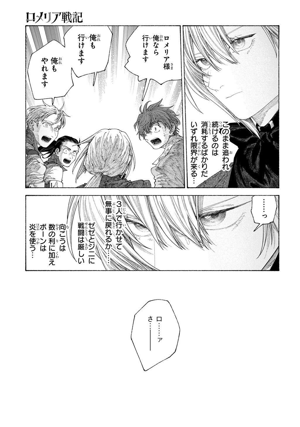 Romelia Senki ~Maou wo Taoshita Ato mo Jinrui Yabasou Dakara Guntai Soshiki Shita~ Chapter 29.2 12ページ