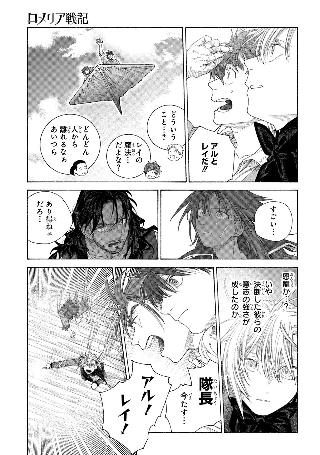 Romelia Senki ~Maou wo Taoshita Ato mo Jinrui Yabasou Dakara Guntai Soshiki Shita~ Chapter 29.2 14ページ