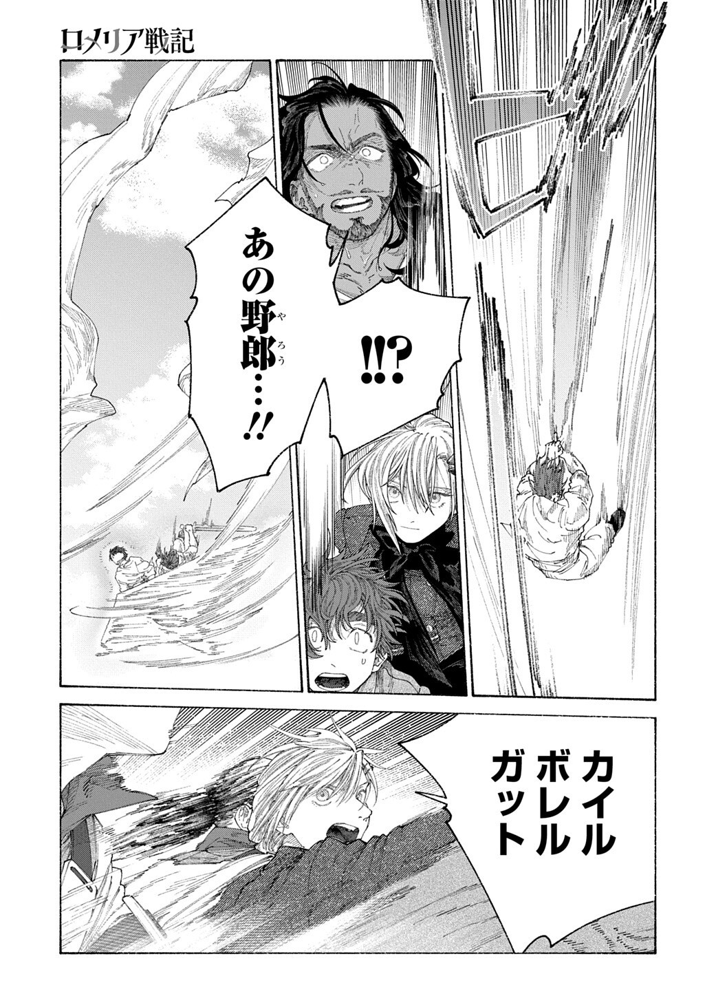 Romelia Senki ~Maou wo Taoshita Ato mo Jinrui Yabasou Dakara Guntai Soshiki Shita~ Chapter 29.2 16ページ