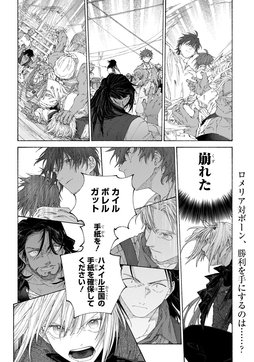 Romelia Senki ~Maou wo Taoshita Ato mo Jinrui Yabasou Dakara Guntai Soshiki Shita~ Chapter 29.2 19ページ