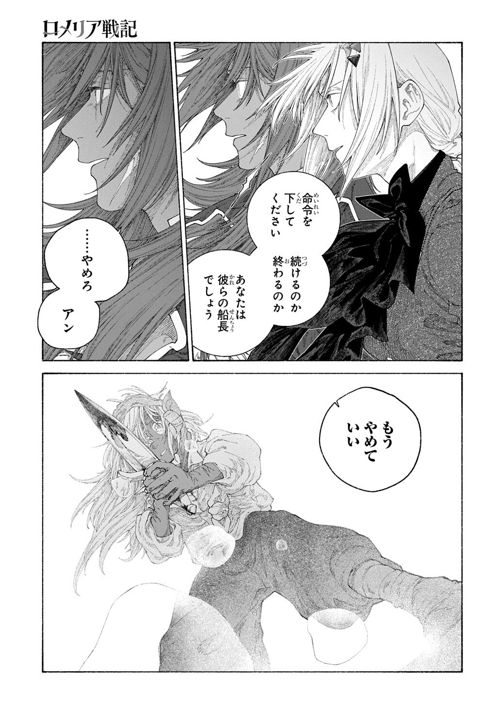 Romelia Senki ~Maou wo Taoshita Ato mo Jinrui Yabasou Dakara Guntai Soshiki Shita~ Chapter 29.2 4ページ