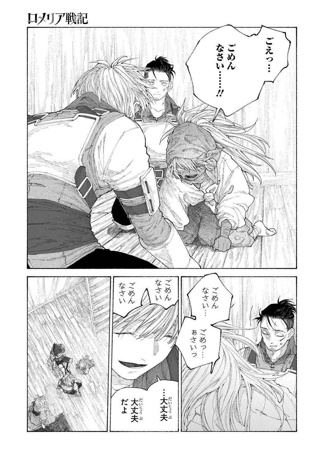 Romelia Senki ~Maou wo Taoshita Ato mo Jinrui Yabasou Dakara Guntai Soshiki Shita~ Chapter 29.2 6ページ