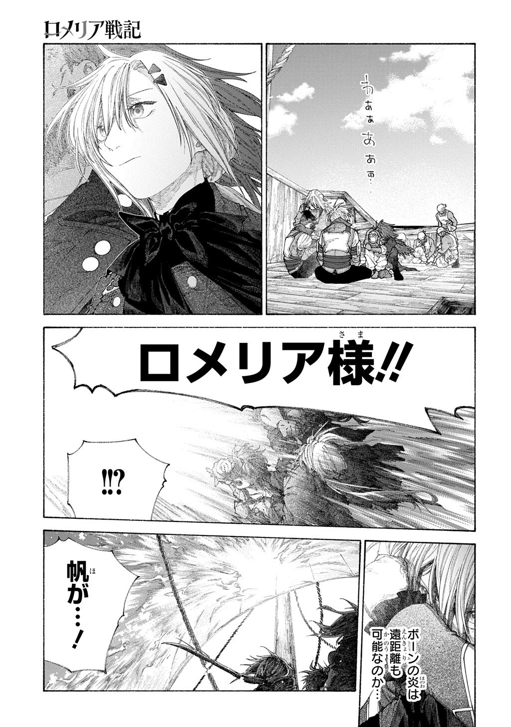 Romelia Senki ~Maou wo Taoshita Ato mo Jinrui Yabasou Dakara Guntai Soshiki Shita~ Chapter 29.2 8ページ