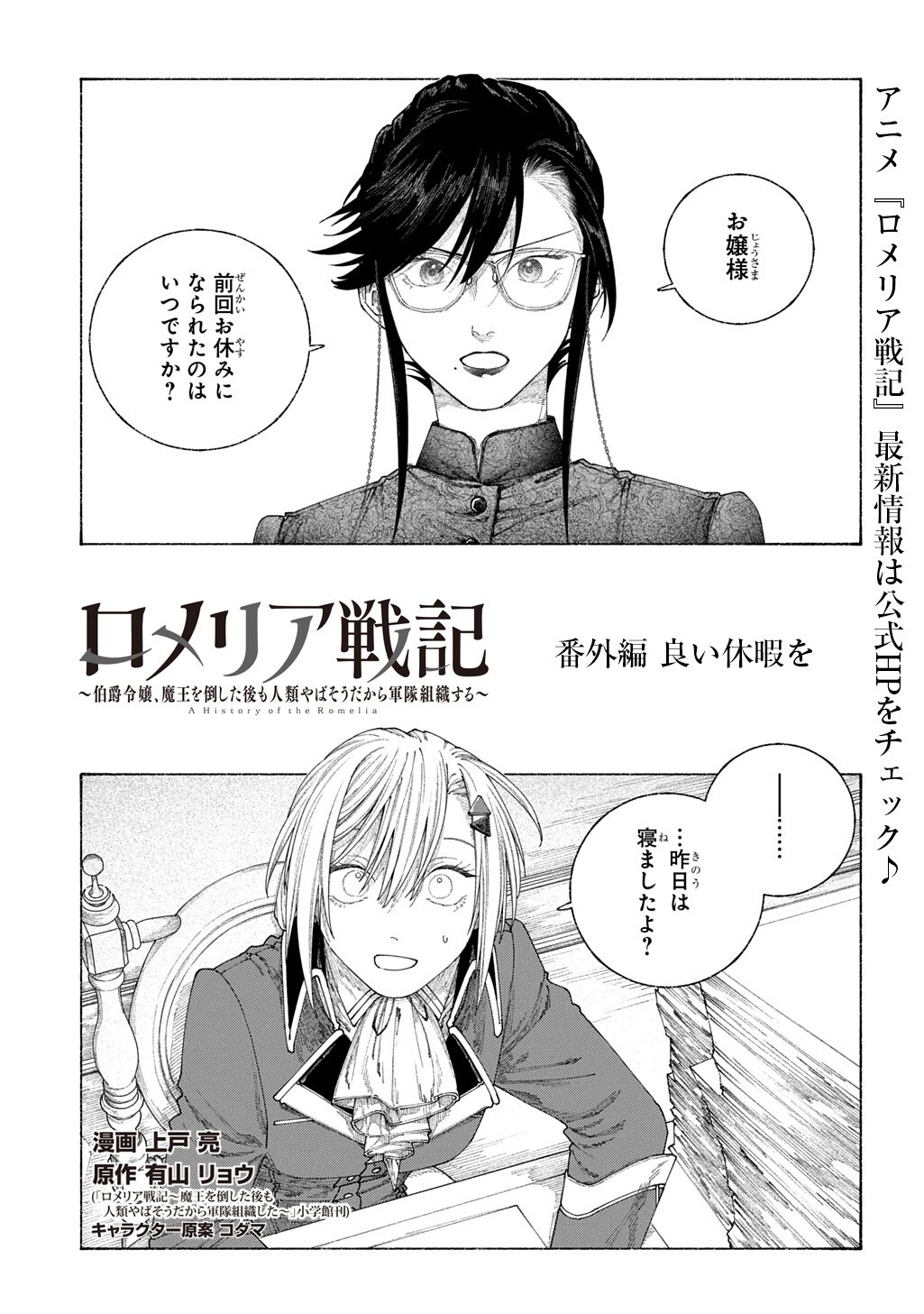 Romelia Senki ~Maou wo Taoshita Ato mo Jinrui Yabasou Dakara Guntai Soshiki Shita~ Chapter 29.5 1ページ