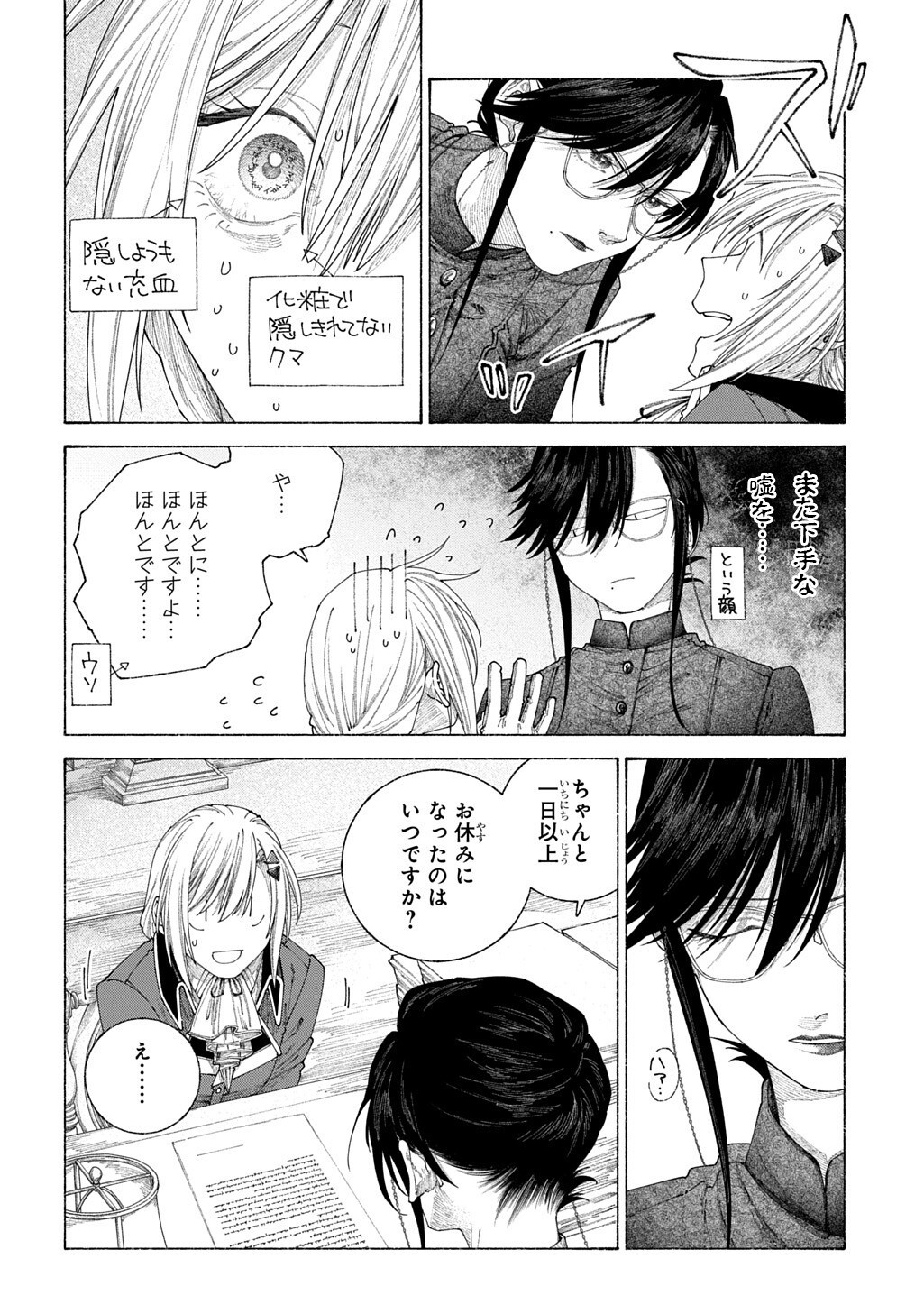 Romelia Senki ~Maou wo Taoshita Ato mo Jinrui Yabasou Dakara Guntai Soshiki Shita~ Chapter 29.5 2ページ