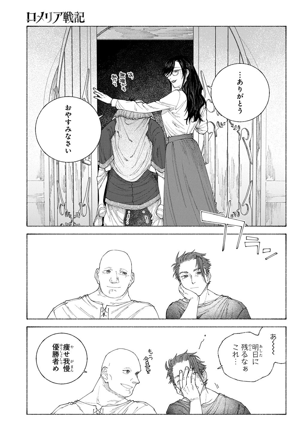 Romelia Senki ~Maou wo Taoshita Ato mo Jinrui Yabasou Dakara Guntai Soshiki Shita~ Chapter 29.5 11ページ
