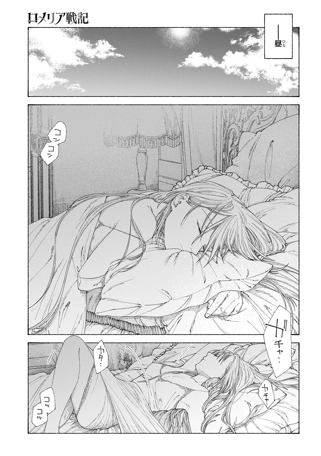 Romelia Senki ~Maou wo Taoshita Ato mo Jinrui Yabasou Dakara Guntai Soshiki Shita~ Chapter 29.5 13ページ