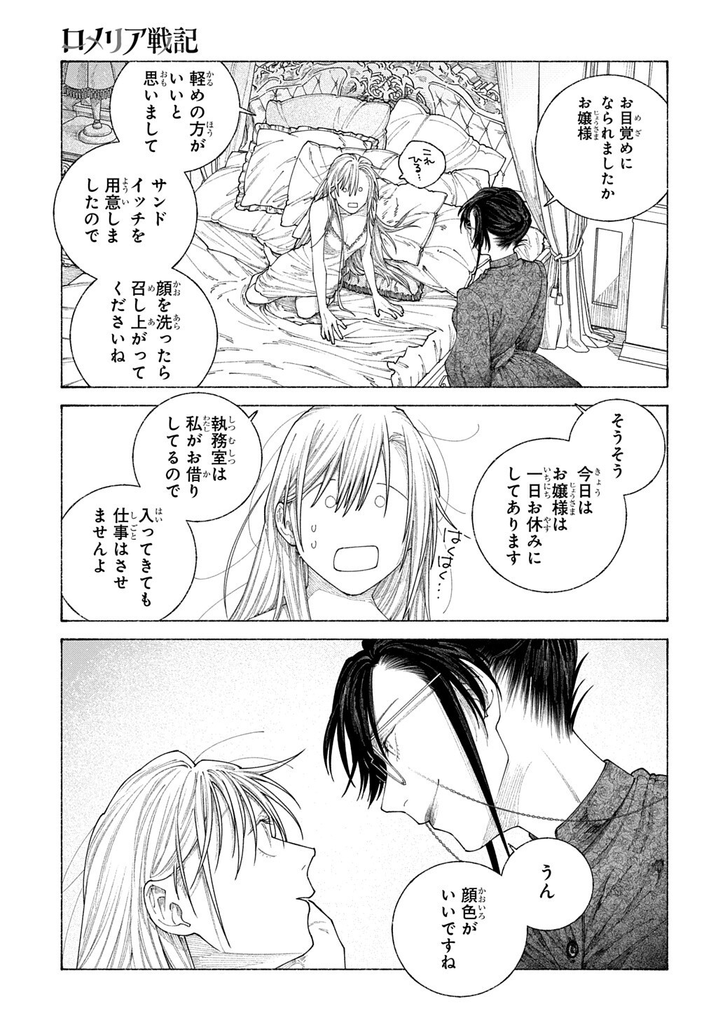 Romelia Senki ~Maou wo Taoshita Ato mo Jinrui Yabasou Dakara Guntai Soshiki Shita~ Chapter 29.5 15ページ