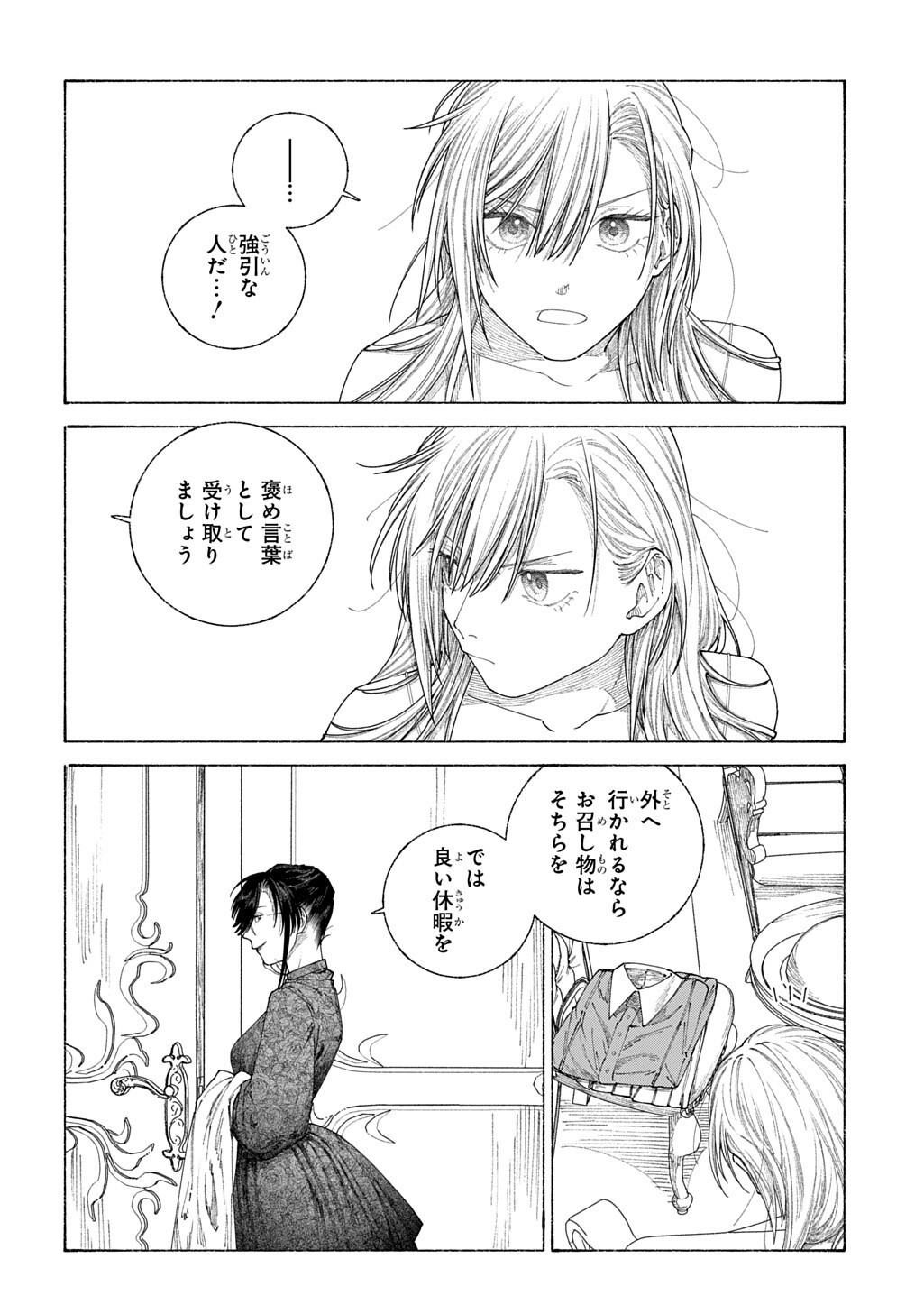 Romelia Senki ~Maou wo Taoshita Ato mo Jinrui Yabasou Dakara Guntai Soshiki Shita~ Chapter 29.5 16ページ