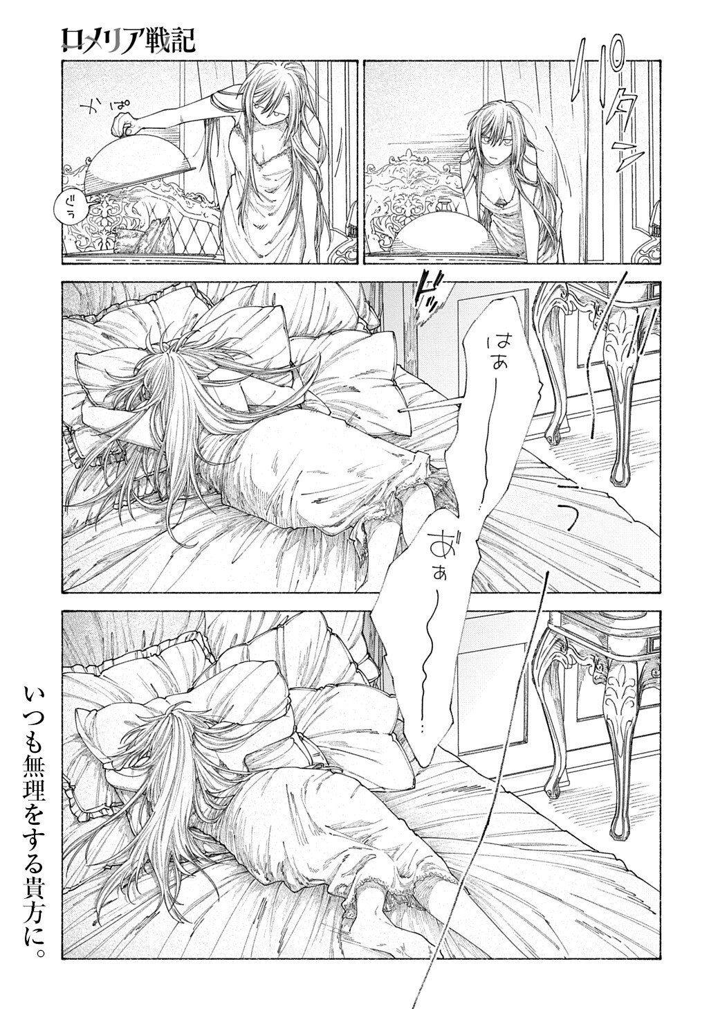 Romelia Senki ~Maou wo Taoshita Ato mo Jinrui Yabasou Dakara Guntai Soshiki Shita~ Chapter 29.5 17ページ
