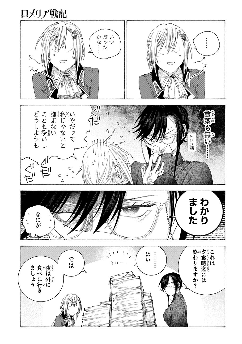 Romelia Senki ~Maou wo Taoshita Ato mo Jinrui Yabasou Dakara Guntai Soshiki Shita~ Chapter 29.5 3ページ