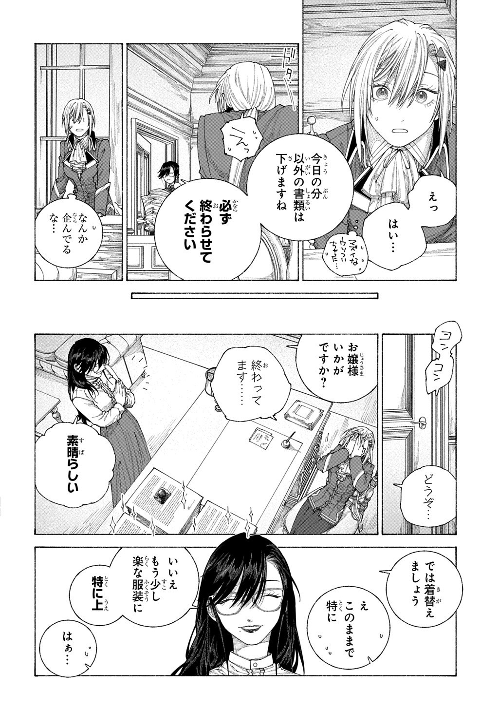Romelia Senki ~Maou wo Taoshita Ato mo Jinrui Yabasou Dakara Guntai Soshiki Shita~ Chapter 29.5 4ページ