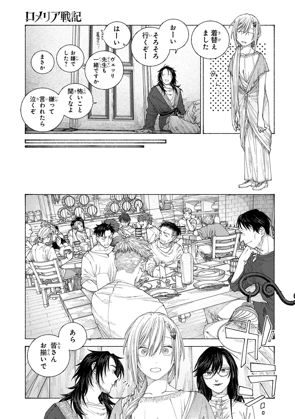 Romelia Senki ~Maou wo Taoshita Ato mo Jinrui Yabasou Dakara Guntai Soshiki Shita~ Chapter 29.5 5ページ