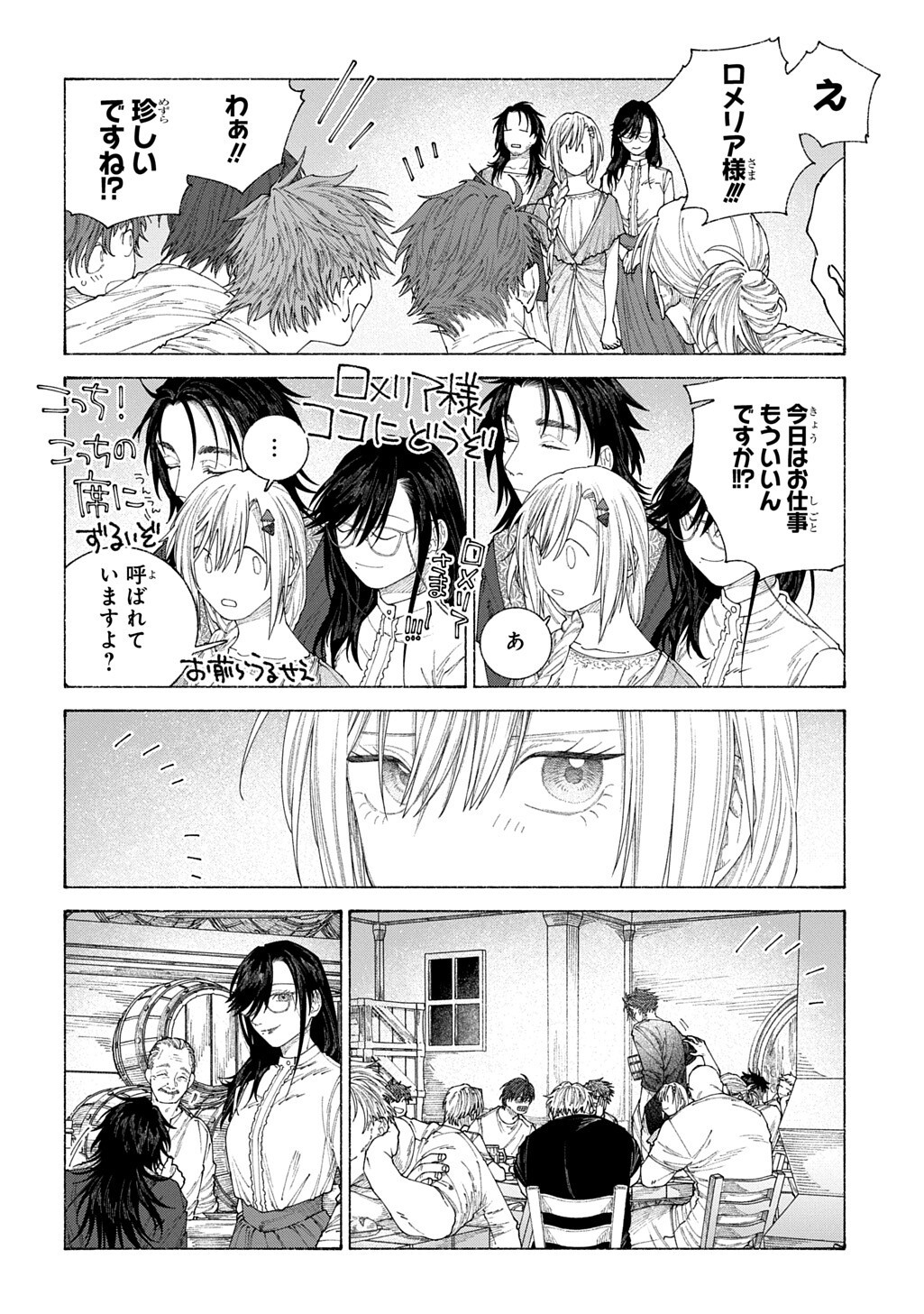 Romelia Senki ~Maou wo Taoshita Ato mo Jinrui Yabasou Dakara Guntai Soshiki Shita~ Chapter 29.5 6ページ
