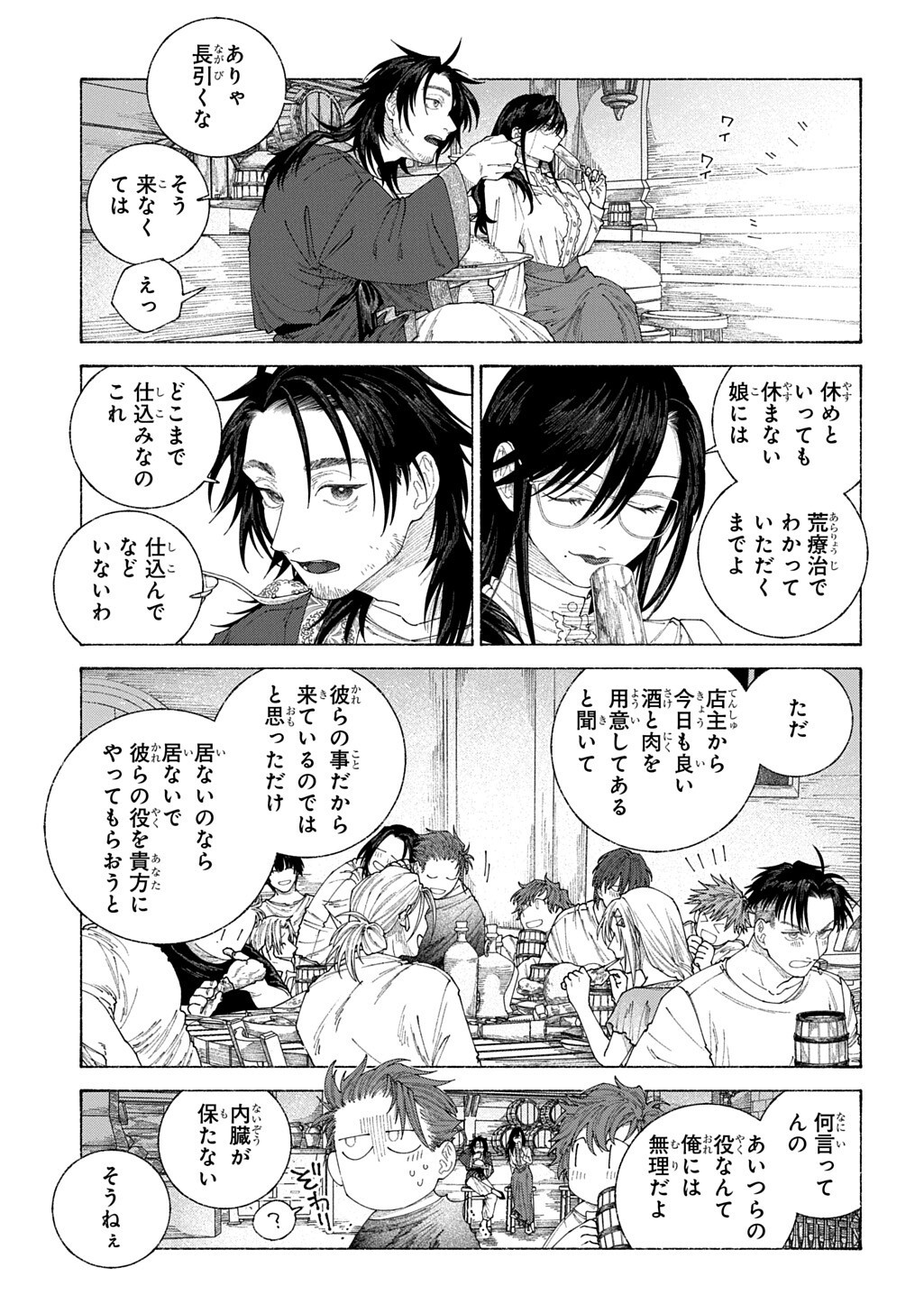 Romelia Senki ~Maou wo Taoshita Ato mo Jinrui Yabasou Dakara Guntai Soshiki Shita~ Chapter 29.5 7ページ