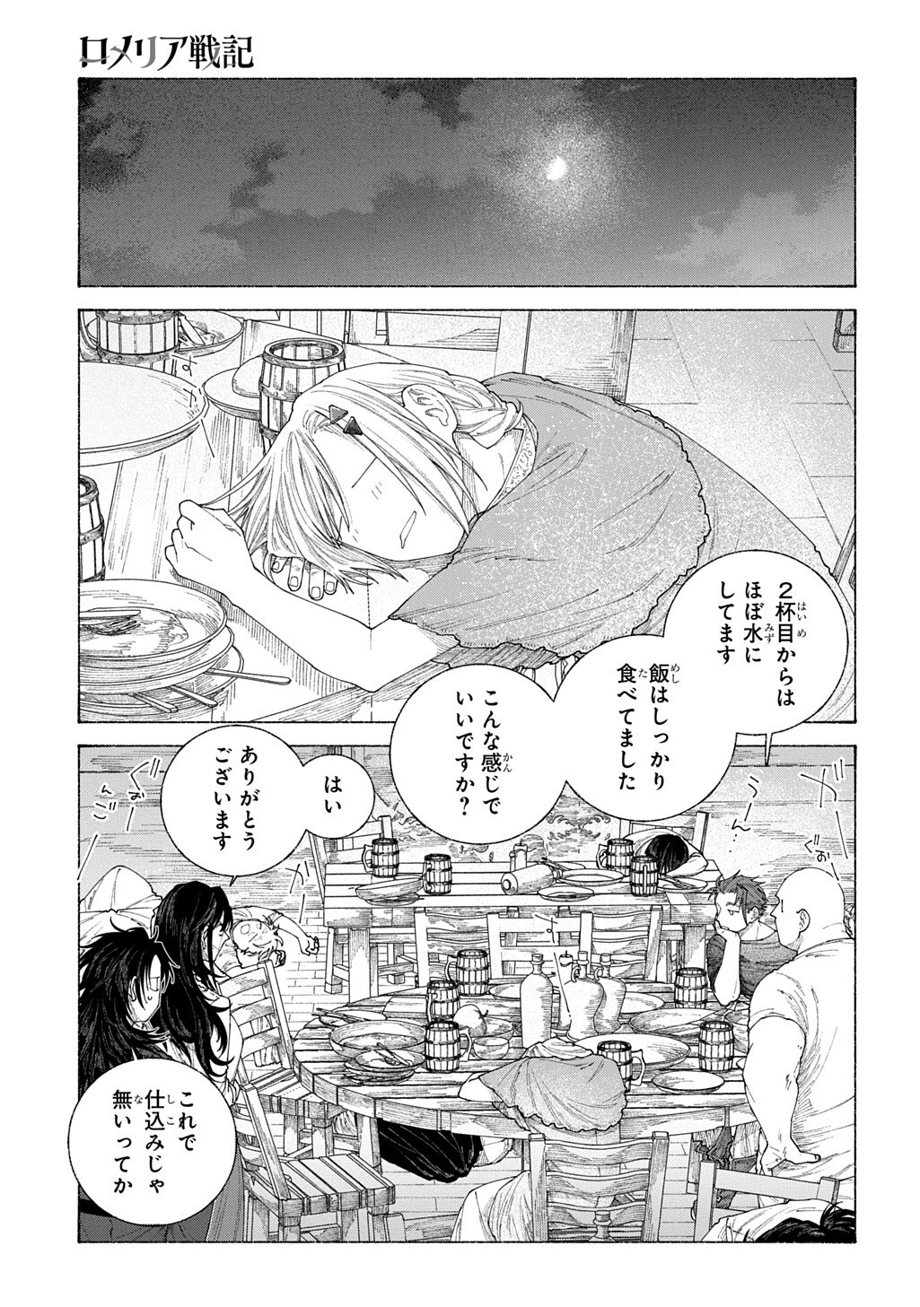 Romelia Senki ~Maou wo Taoshita Ato mo Jinrui Yabasou Dakara Guntai Soshiki Shita~ Chapter 29.5 9ページ