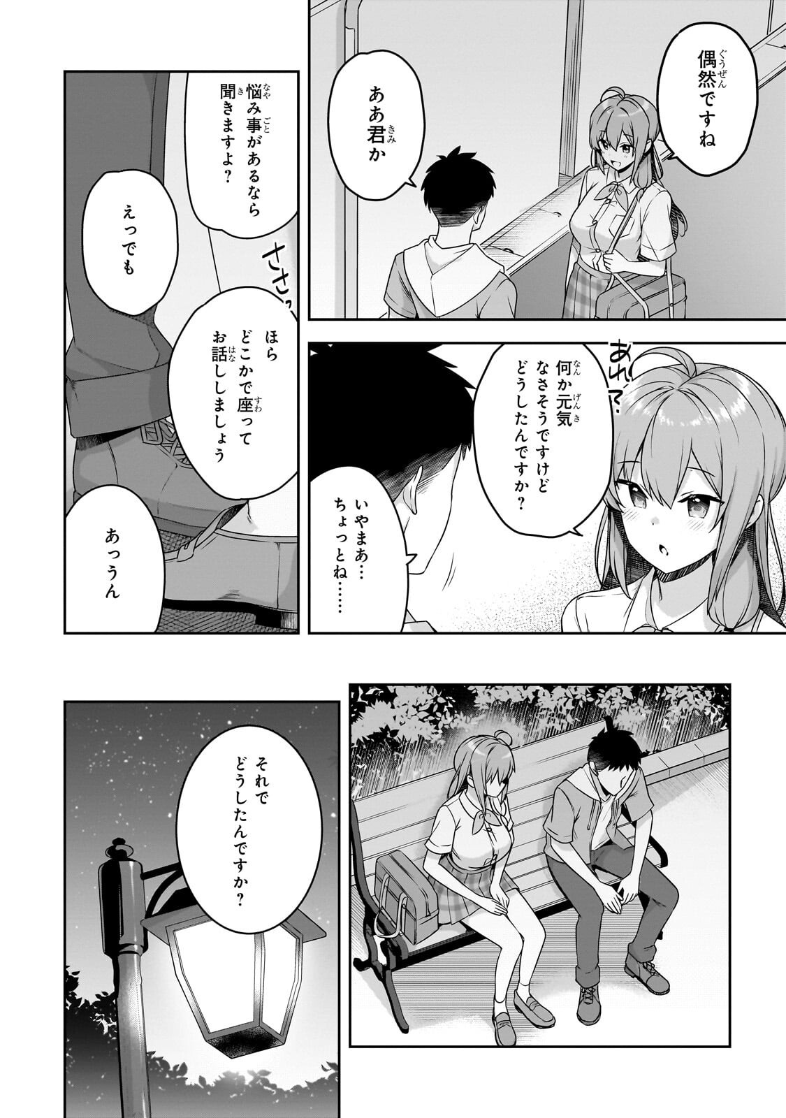 10-Nen Buri ni Saikai shita Kusogaki wa Seijun Bishoujo JK ni Seichou shiteita Chapter 18.1 2ページ