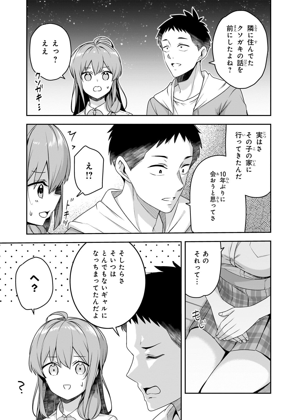 10-Nen Buri ni Saikai shita Kusogaki wa Seijun Bishoujo JK ni Seichou shiteita Chapter 18.1 3ページ