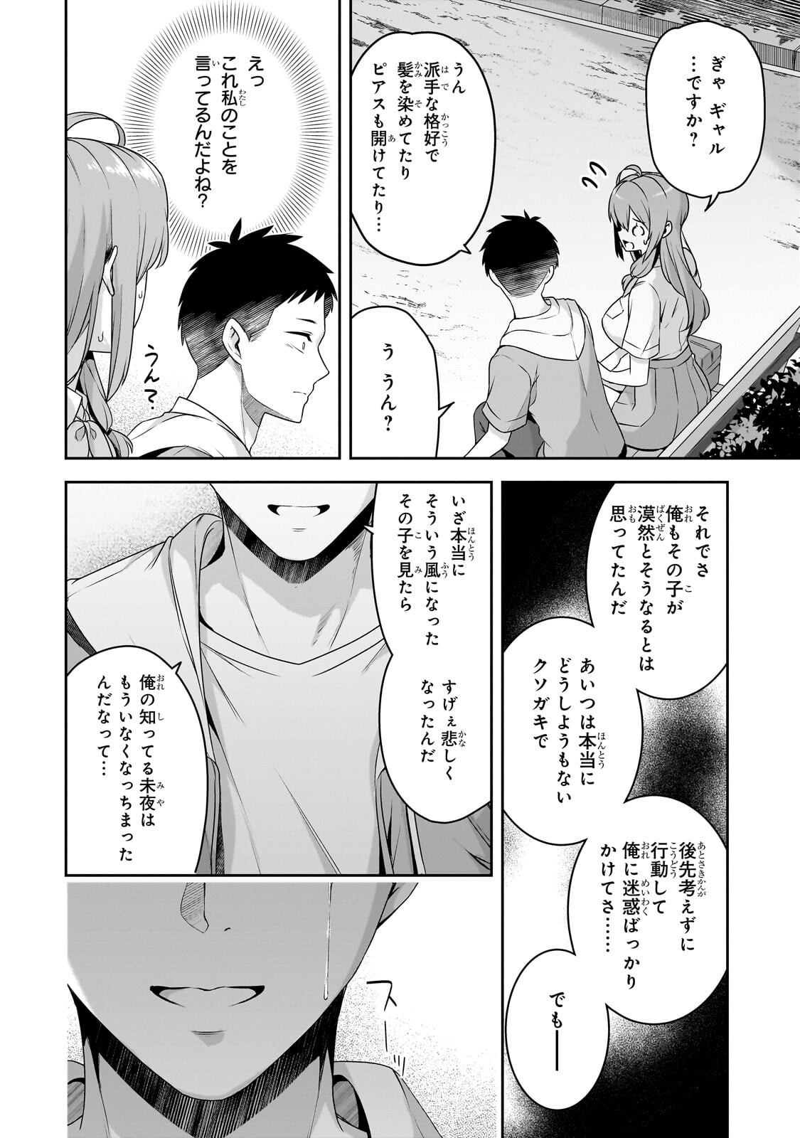 10-Nen Buri ni Saikai shita Kusogaki wa Seijun Bishoujo JK ni Seichou shiteita Chapter 18.1 4ページ