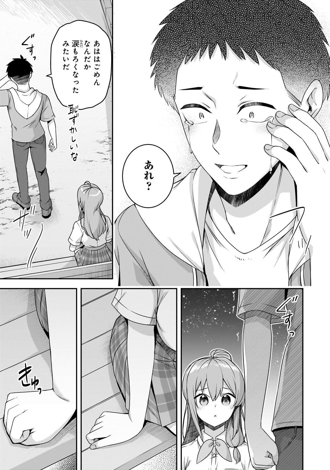 10-Nen Buri ni Saikai shita Kusogaki wa Seijun Bishoujo JK ni Seichou shiteita Chapter 18.1 5ページ