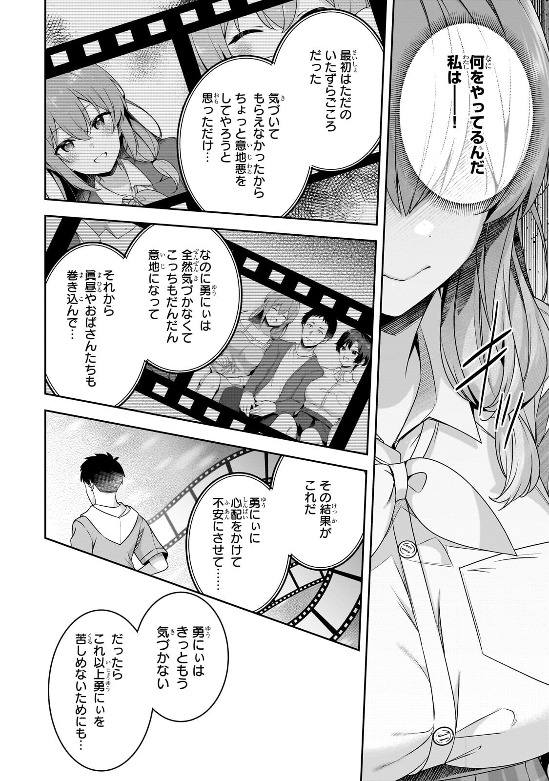 10-Nen Buri ni Saikai shita Kusogaki wa Seijun Bishoujo JK ni Seichou shiteita Chapter 18.1 6ページ