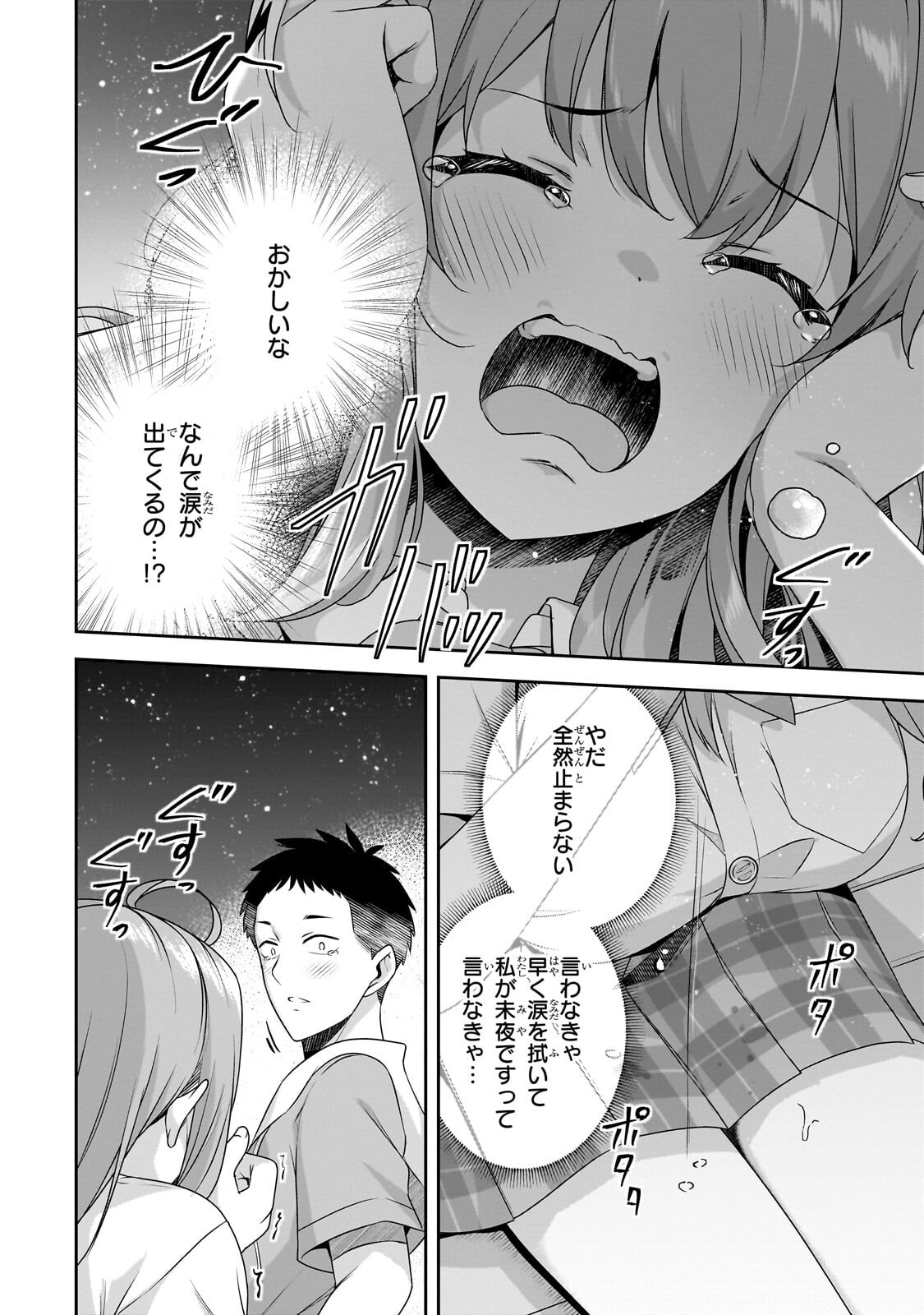 10-Nen Buri ni Saikai shita Kusogaki wa Seijun Bishoujo JK ni Seichou shiteita Chapter 18.1 8ページ