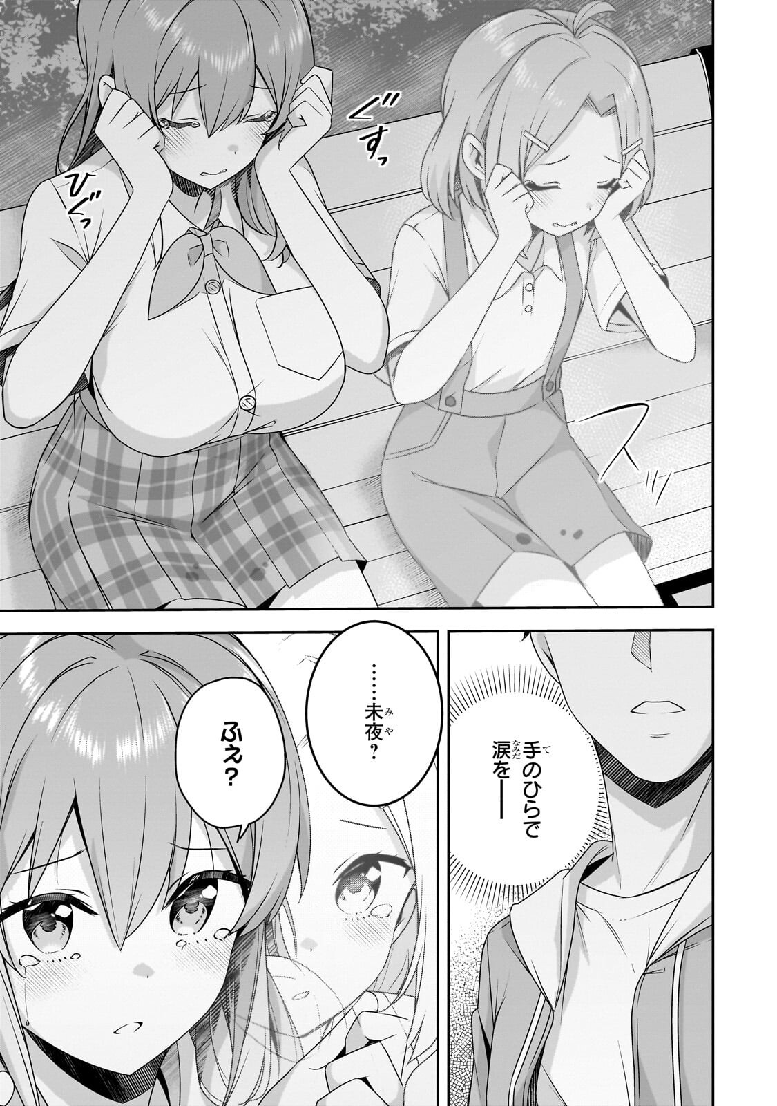 10-Nen Buri ni Saikai shita Kusogaki wa Seijun Bishoujo JK ni Seichou shiteita Chapter 18.1 9ページ
