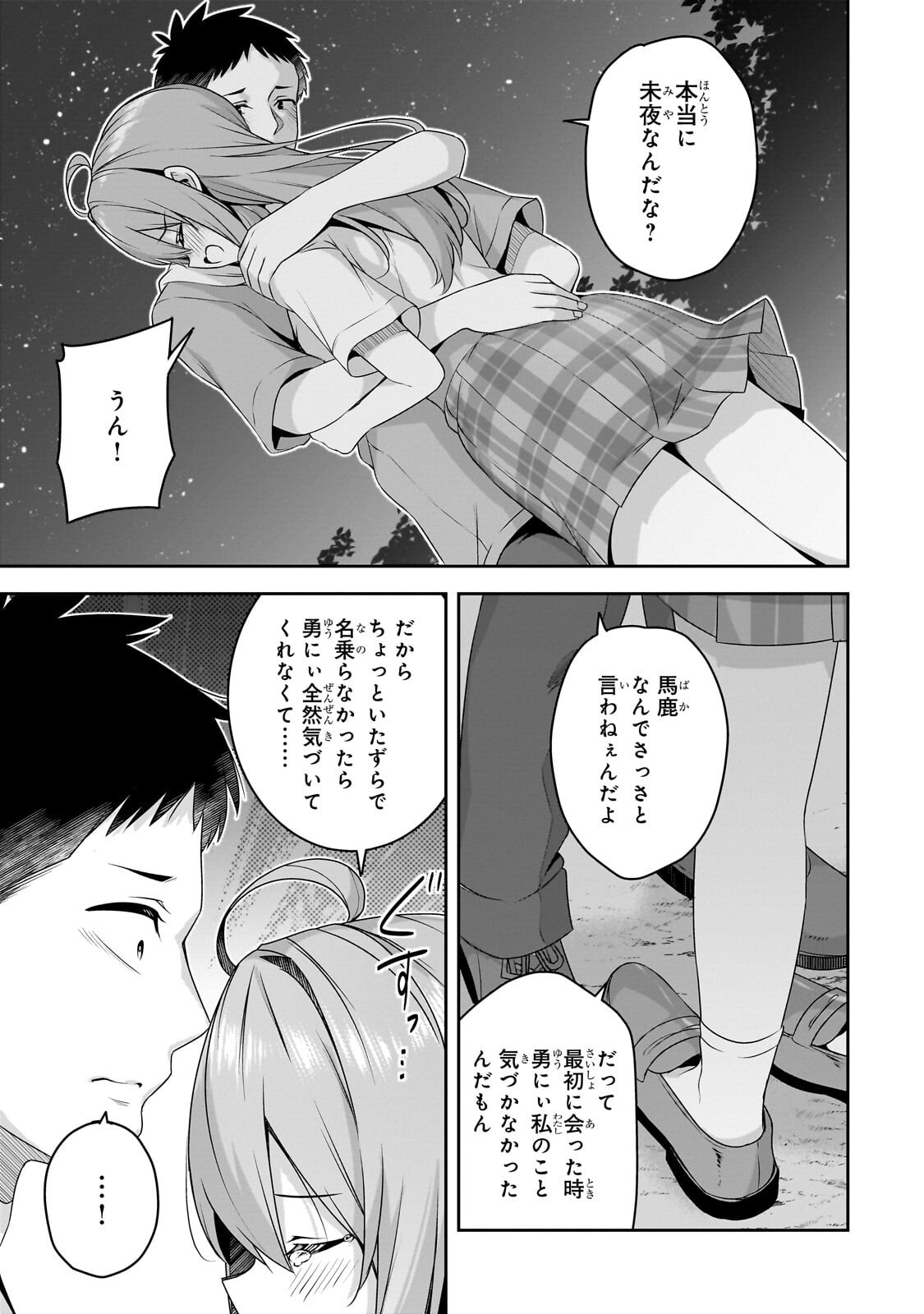 10-Nen Buri ni Saikai shita Kusogaki wa Seijun Bishoujo JK ni Seichou shiteita Chapter 18.2 2ページ