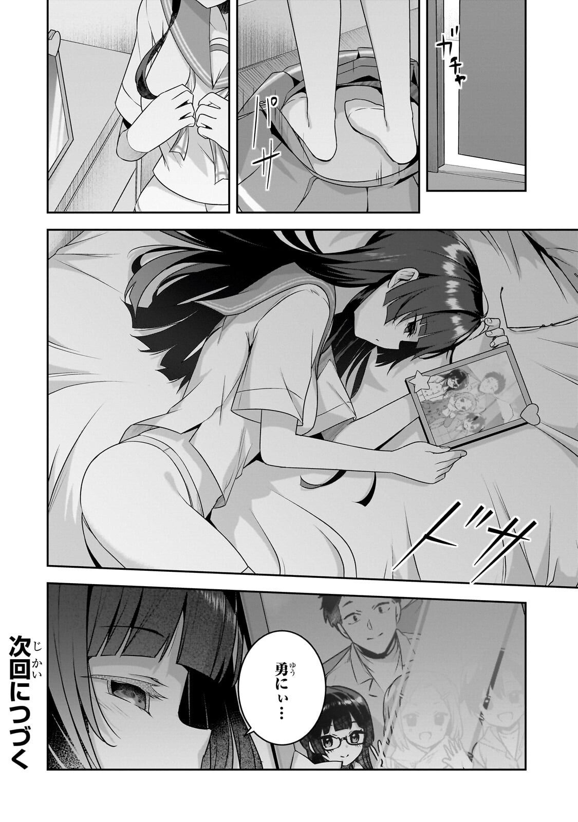10-Nen Buri ni Saikai shita Kusogaki wa Seijun Bishoujo JK ni Seichou shiteita Chapter 18.2 11ページ