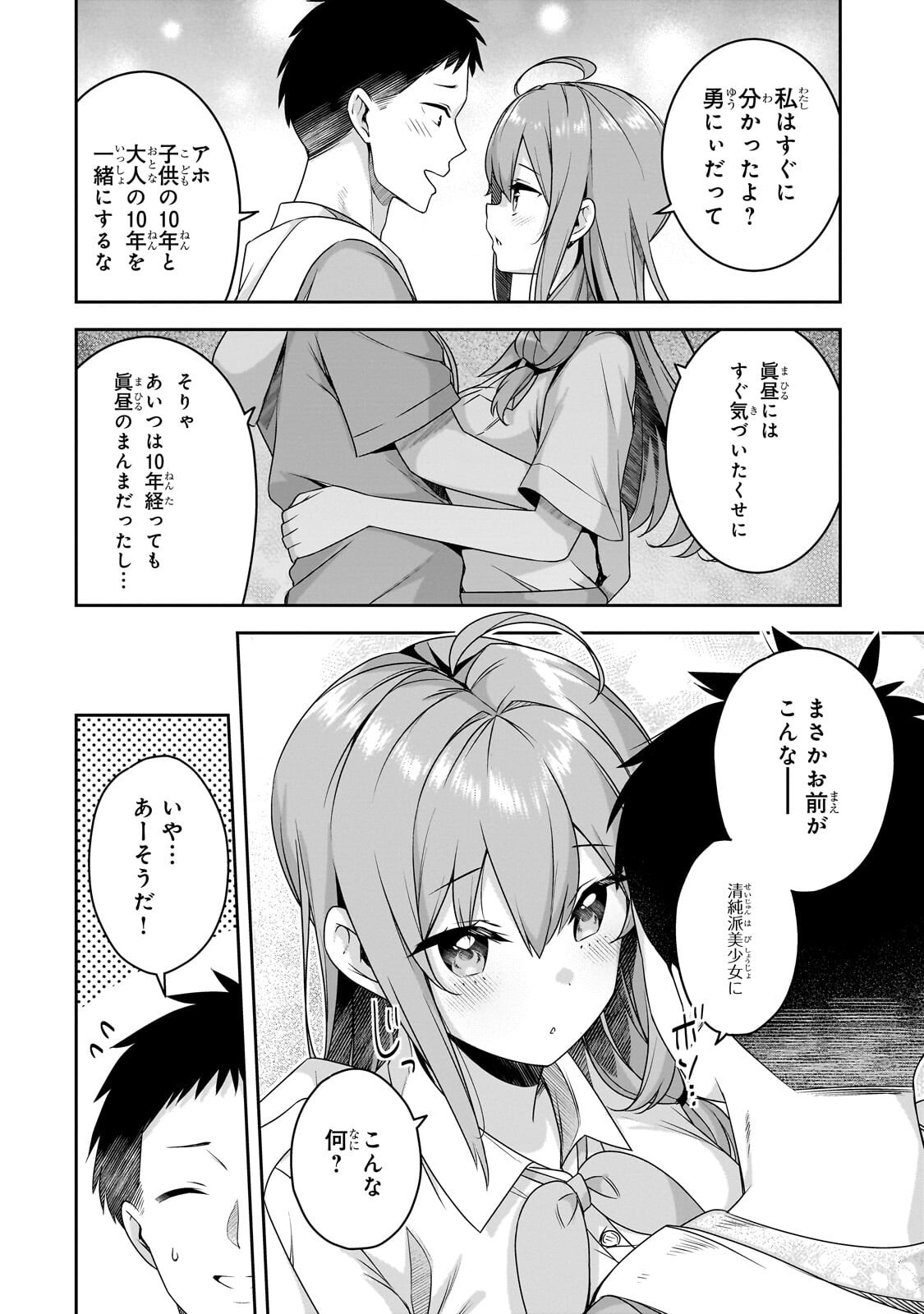 10-Nen Buri ni Saikai shita Kusogaki wa Seijun Bishoujo JK ni Seichou shiteita Chapter 18.2 3ページ