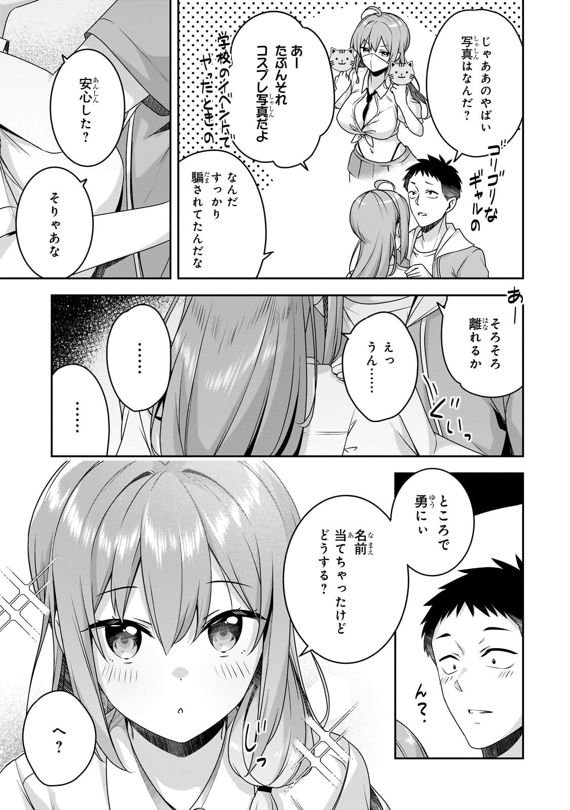 10-Nen Buri ni Saikai shita Kusogaki wa Seijun Bishoujo JK ni Seichou shiteita Chapter 18.2 4ページ