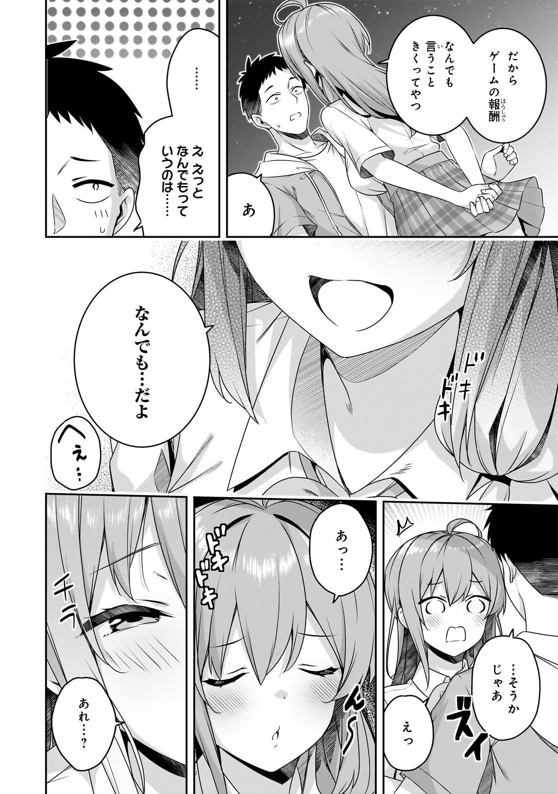 10-Nen Buri ni Saikai shita Kusogaki wa Seijun Bishoujo JK ni Seichou shiteita Chapter 18.2 5ページ